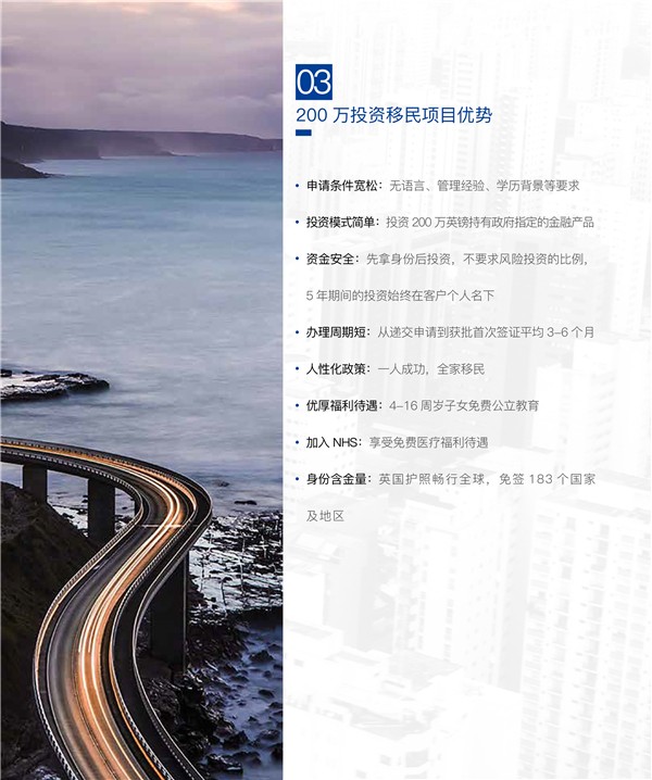 1609731478983202.jpg 英國(guó)-投資移民P2.jpg