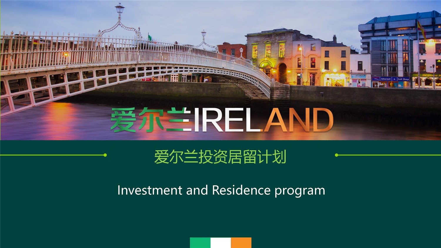 20190312_愛爾蘭JWP ICAV基金項(xiàng)目_市場推廣PPT簡版(1)_頁面_01.jpg