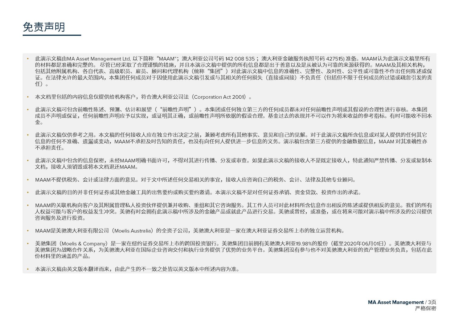 1612245837523179.jpg May 2020 美馳澳大利亞SIV基金簡(jiǎn)介2020年7月(1)_頁面_03.jpg