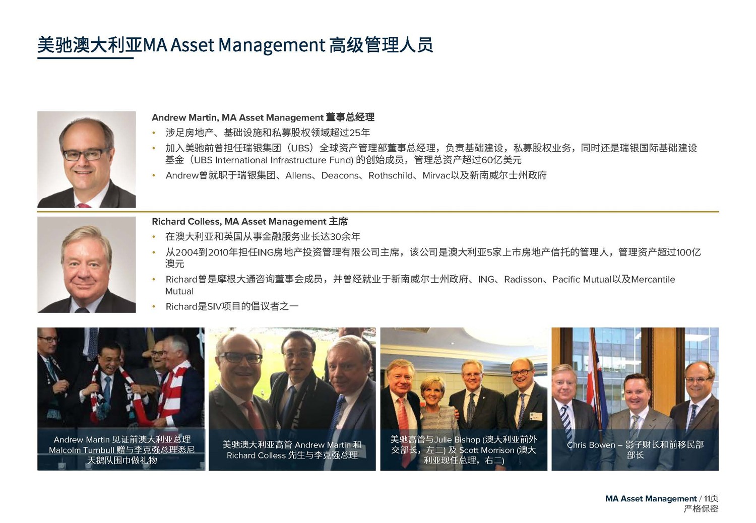 1612245888806893.jpg May 2020 美馳澳大利亞SIV基金簡(jiǎn)介2020年7月(1)_頁面_11.jpg