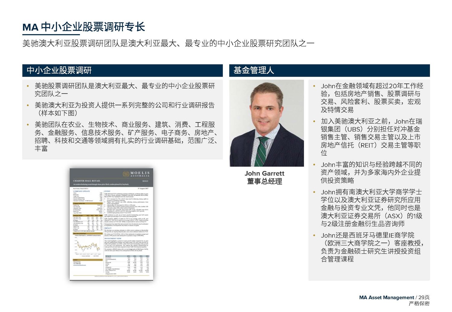 1612246028605231.jpg May 2020 美馳澳大利亞SIV基金簡(jiǎn)介2020年7月(1)_頁面_29.jpg