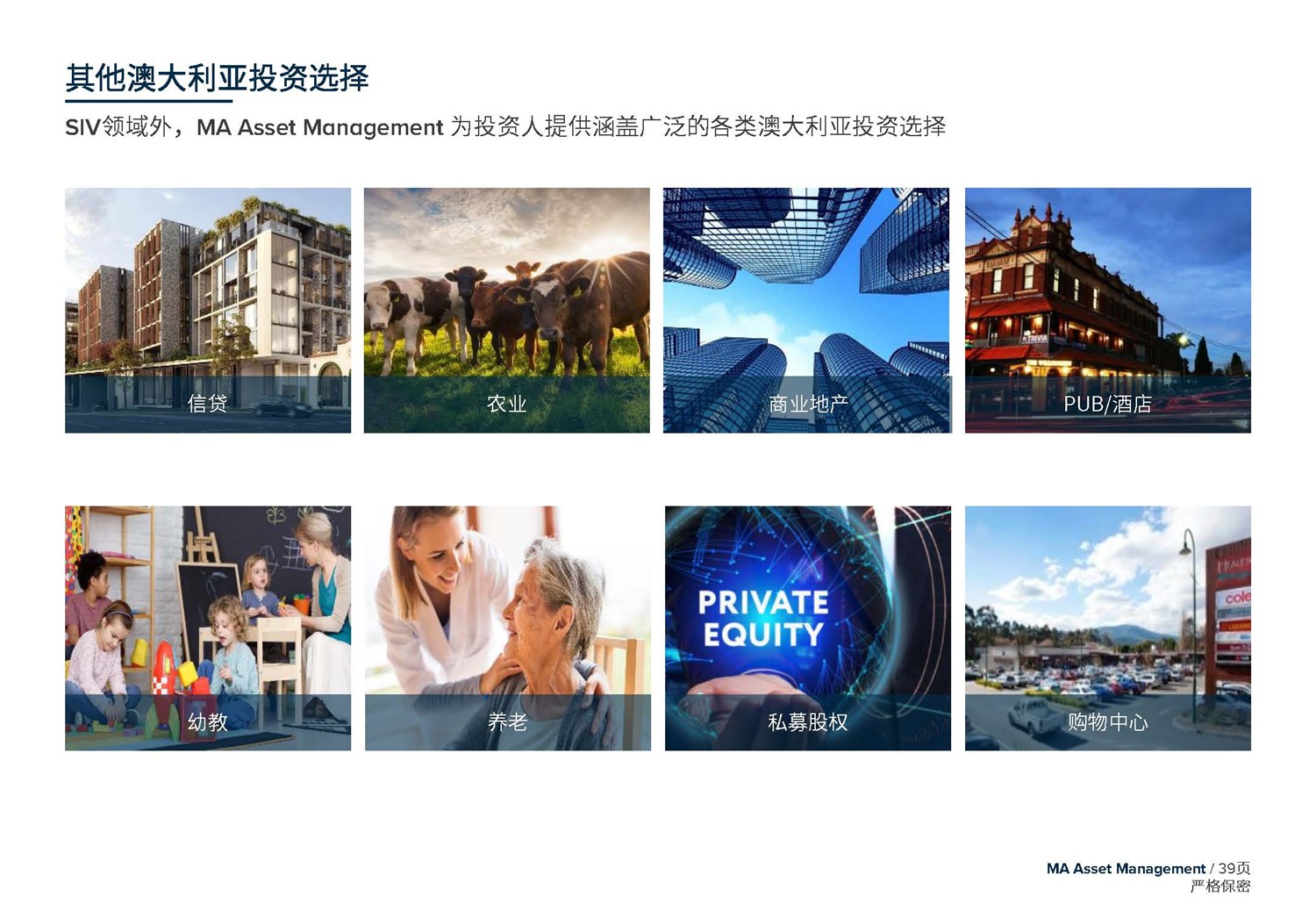 1612246114429954.jpg May 2020 美馳澳大利亞SIV基金簡(jiǎn)介2020年7月(1)_頁面_39.jpg